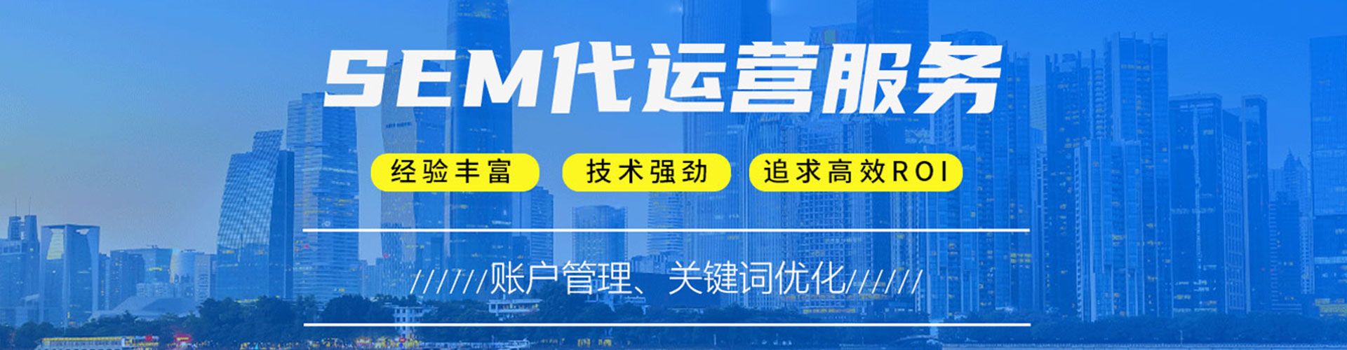 上街sem托管